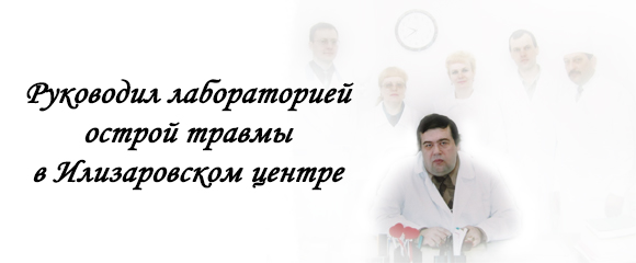 Доктор Сысенко Юрий Михайлович